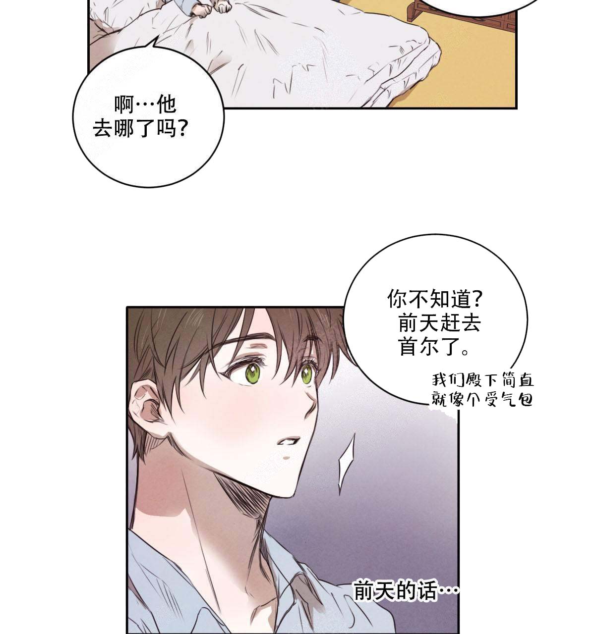 柳树浪漫史贺贺漫画,第11话3图