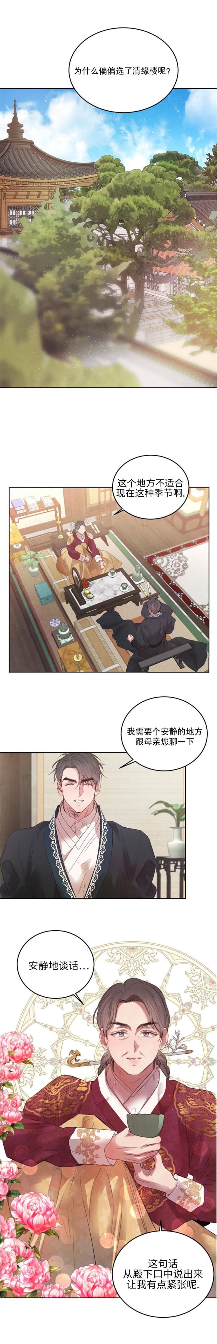 柳树浪漫史漫画资源漫画,第105话5图