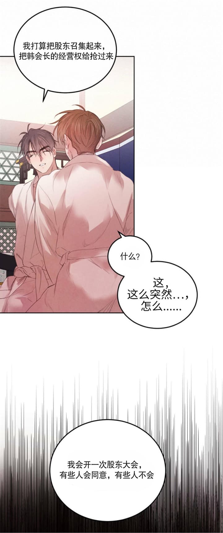 柳树浪漫史作者是谁漫画,第104话3图