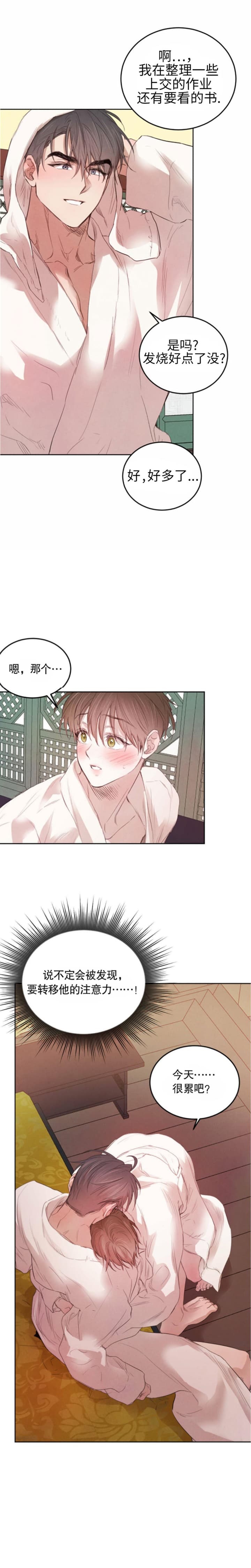 柳树浪漫史作者是谁漫画,第104话1图