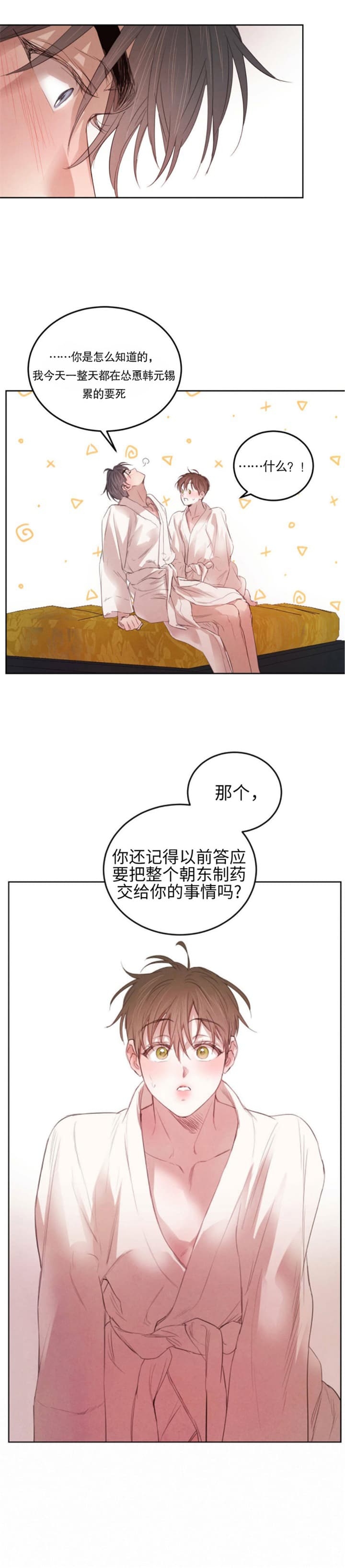柳树浪漫史作者是谁漫画,第104话2图