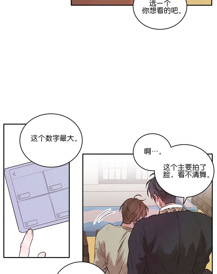 柳树芽的功效与作用漫画,第31话4图