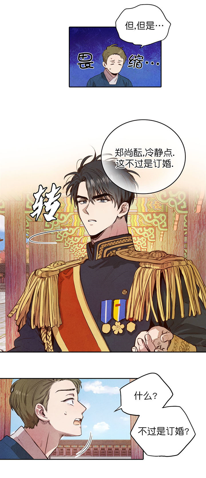 柳树皮发酵方法漫画,第1话5图