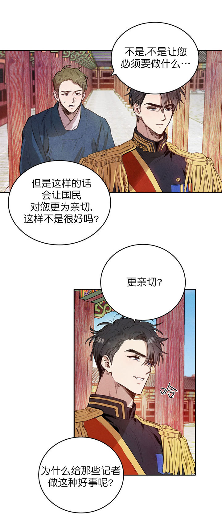 柳树皮发酵方法漫画,第1话4图