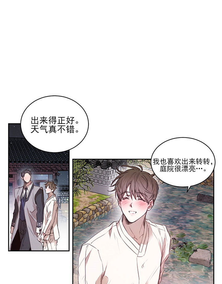 《柳树的浪漫》漫画,第25话5图