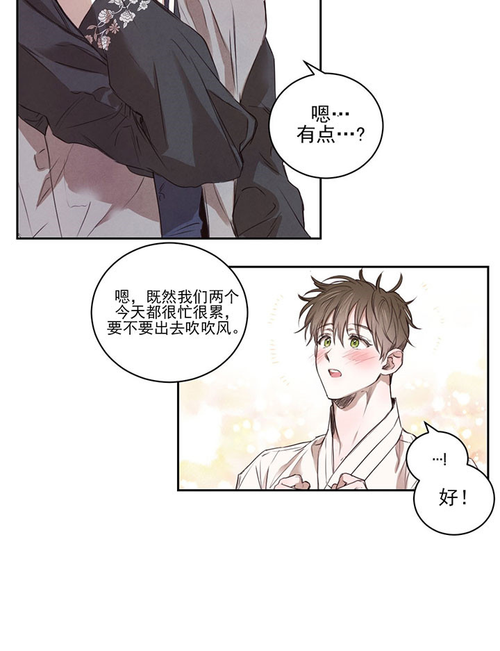 《柳树的浪漫》漫画,第25话2图