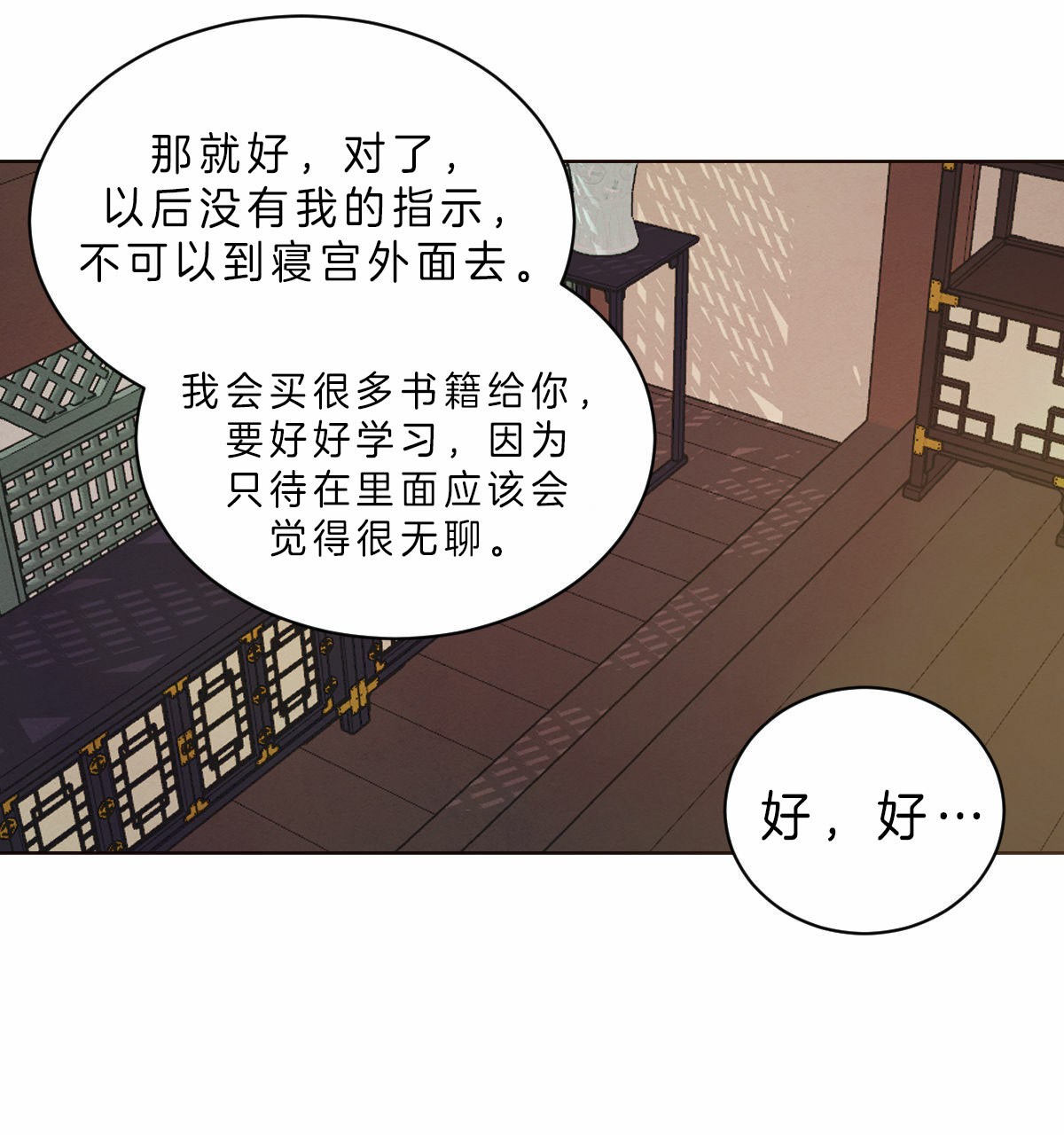 柳树浪漫史漫画资源漫画,第48话1图
