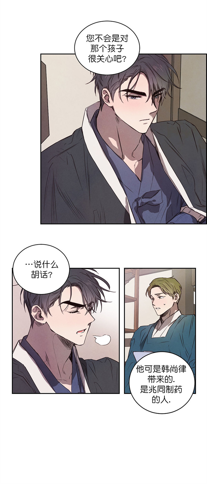 柳树浪漫史漫画百度云漫画,第8话2图