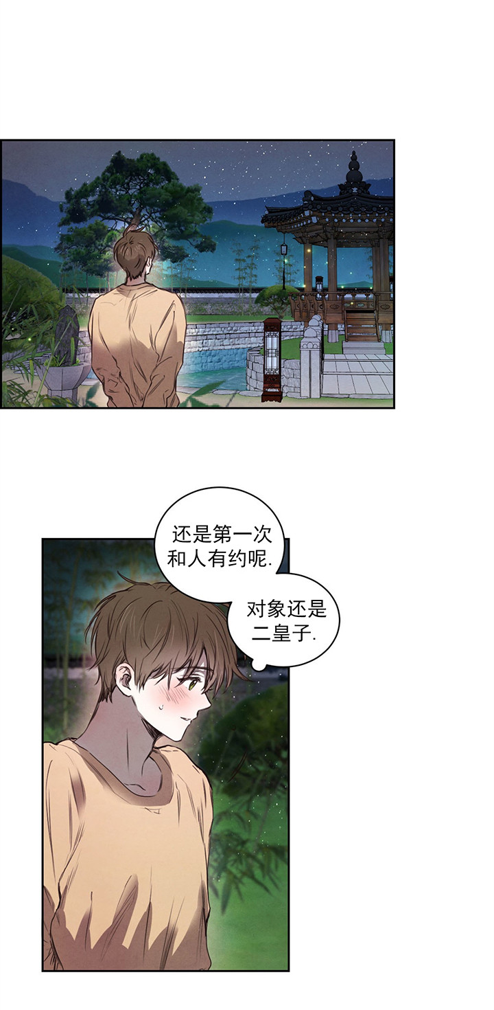 柳树浪漫史漫画百度云漫画,第8话5图