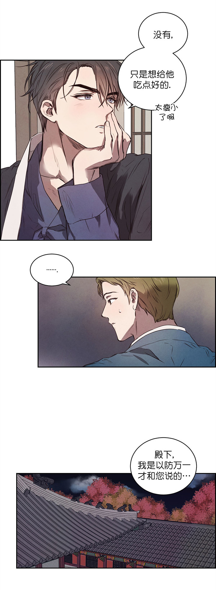 柳树浪漫史漫画百度云漫画,第8话1图