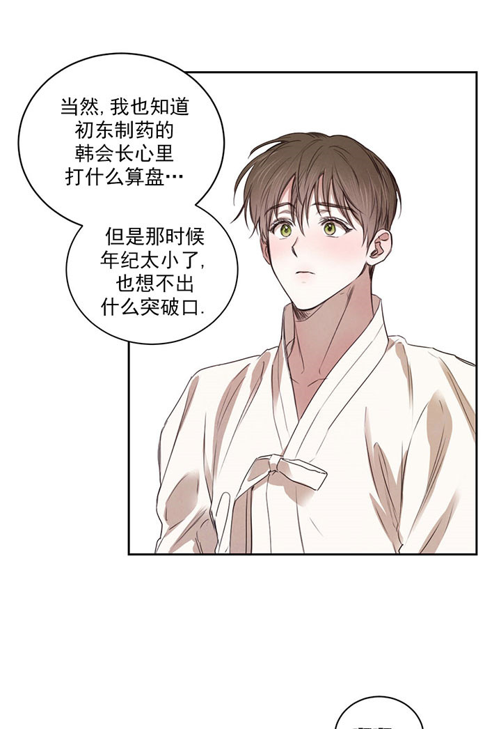 柳树叶煮水的功效与作用漫画,第20话5图