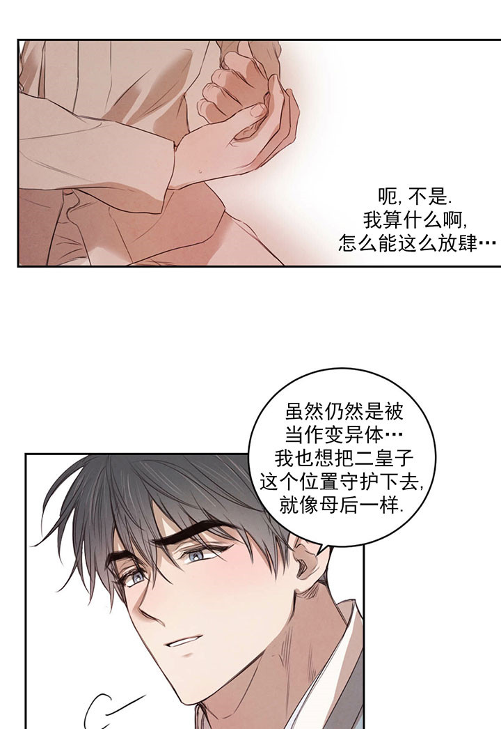 柳树叶煮水的功效与作用漫画,第20话2图