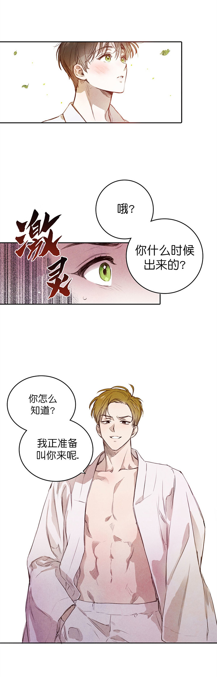 柳树叶煮水的功效与作用漫画,第4话2图