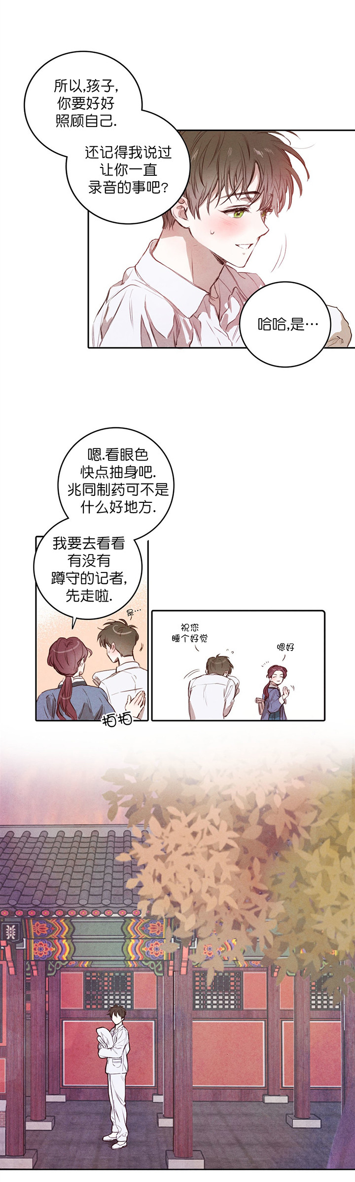 柳树叶煮水的功效与作用漫画,第4话1图