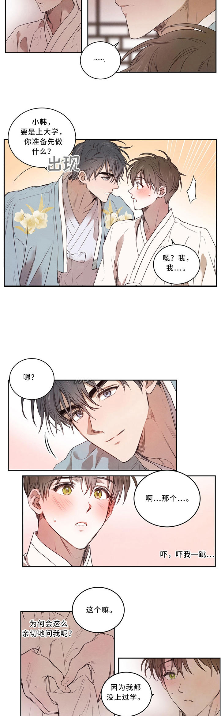 柳树浪漫史更新到多少了漫画,第16话5图