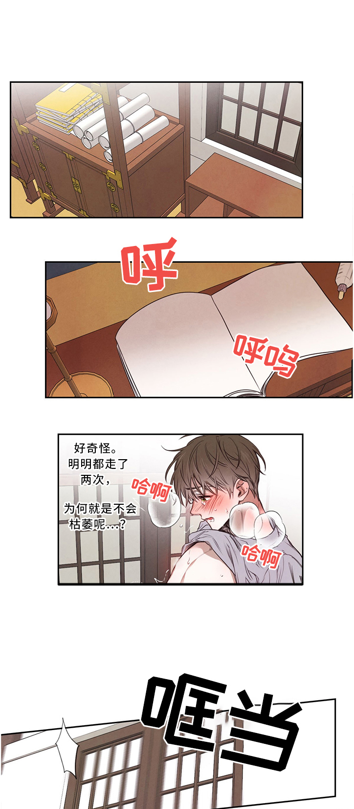 柳树浪漫史更新到多少了漫画,第16话1图