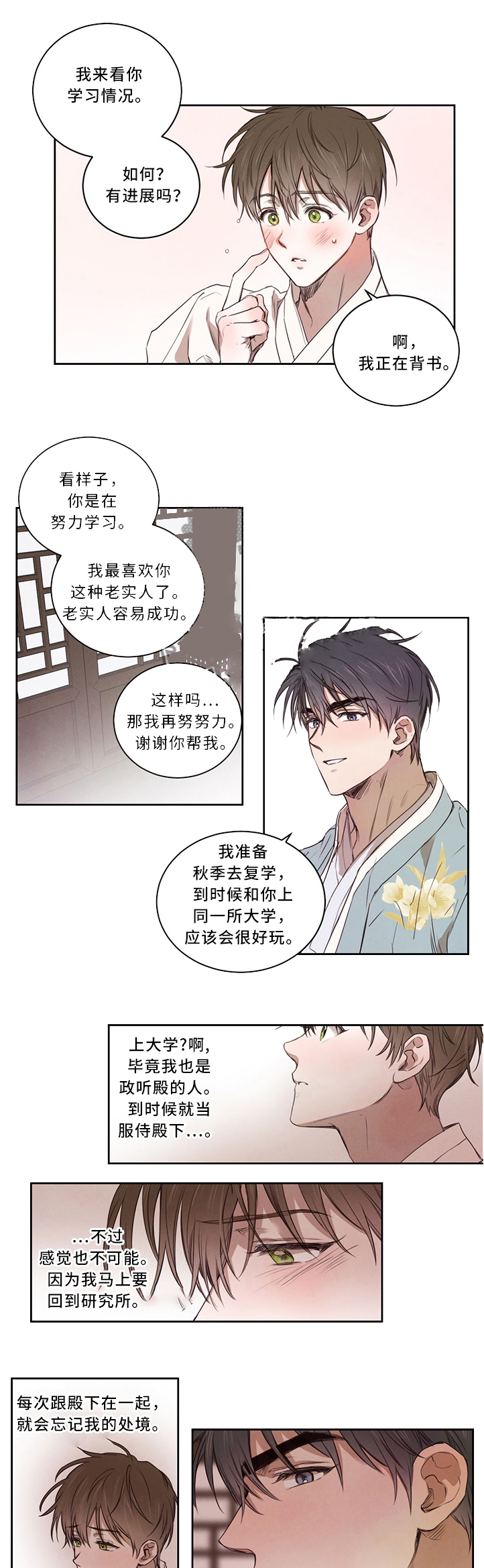 柳树浪漫史更新到多少了漫画,第16话4图