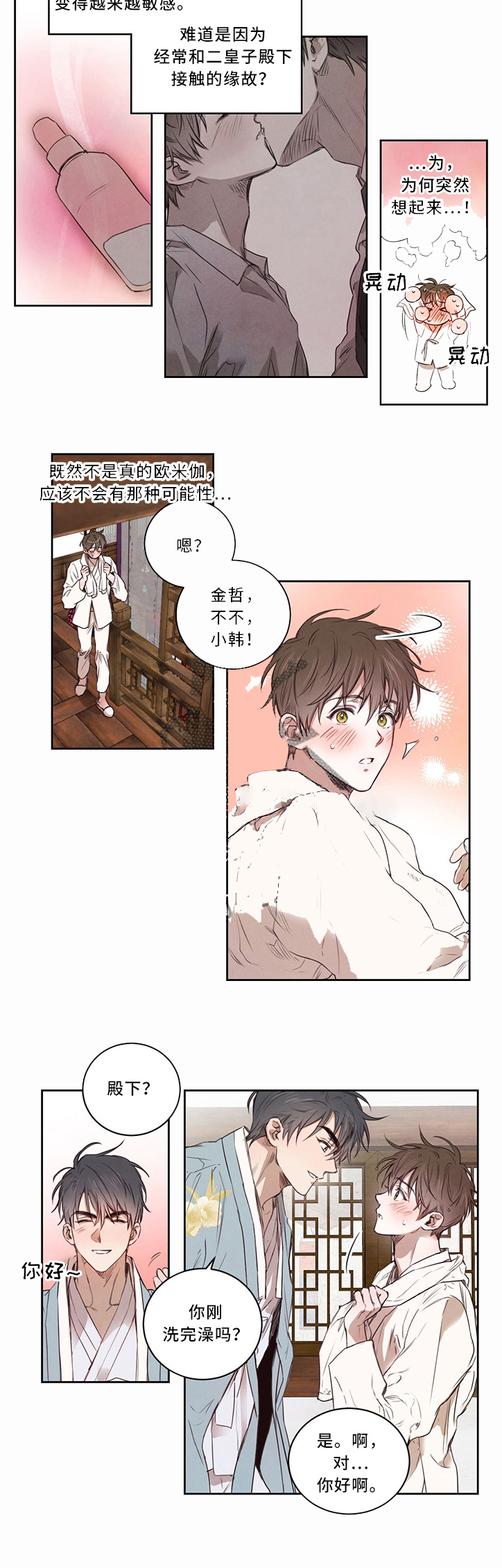 柳树浪漫史更新到多少了漫画,第16话3图