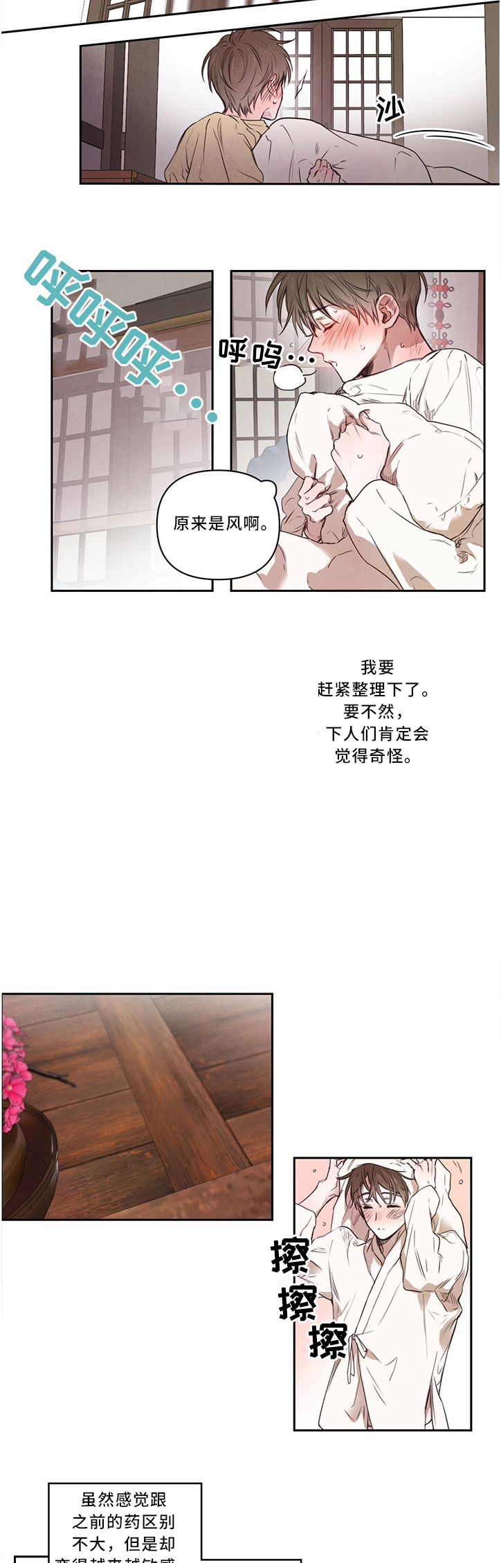 柳树浪漫史更新到多少了漫画,第16话2图