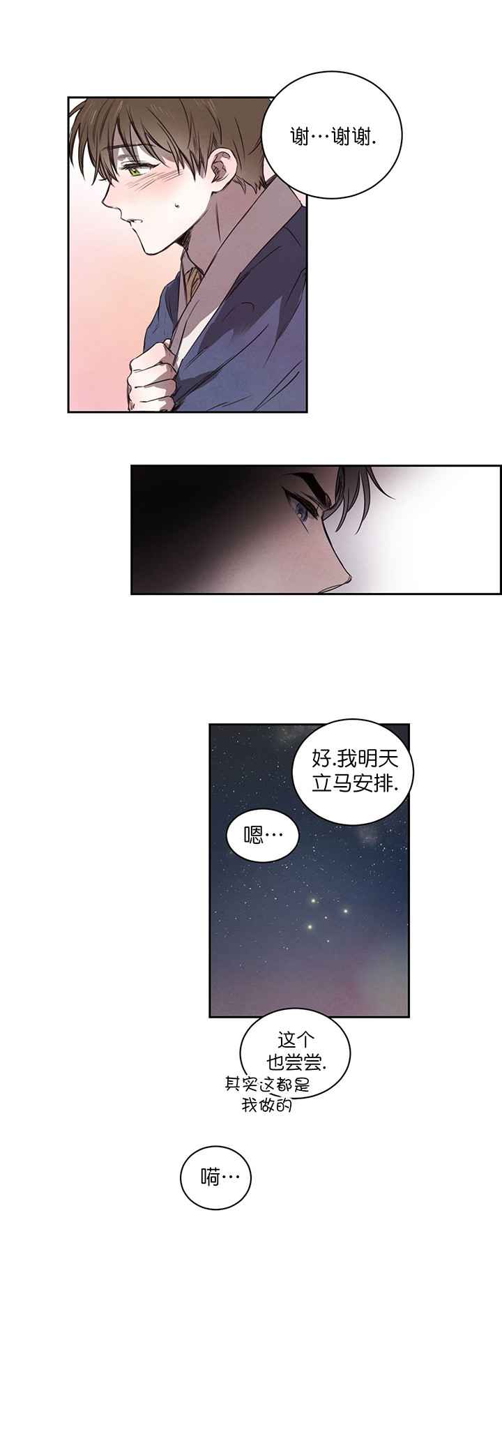 柳树屯村简介漫画,第10话4图