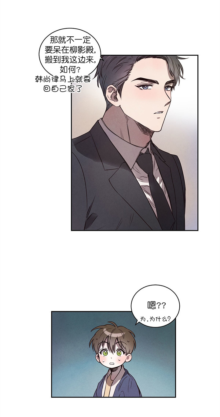 柳树屯村简介漫画,第10话1图