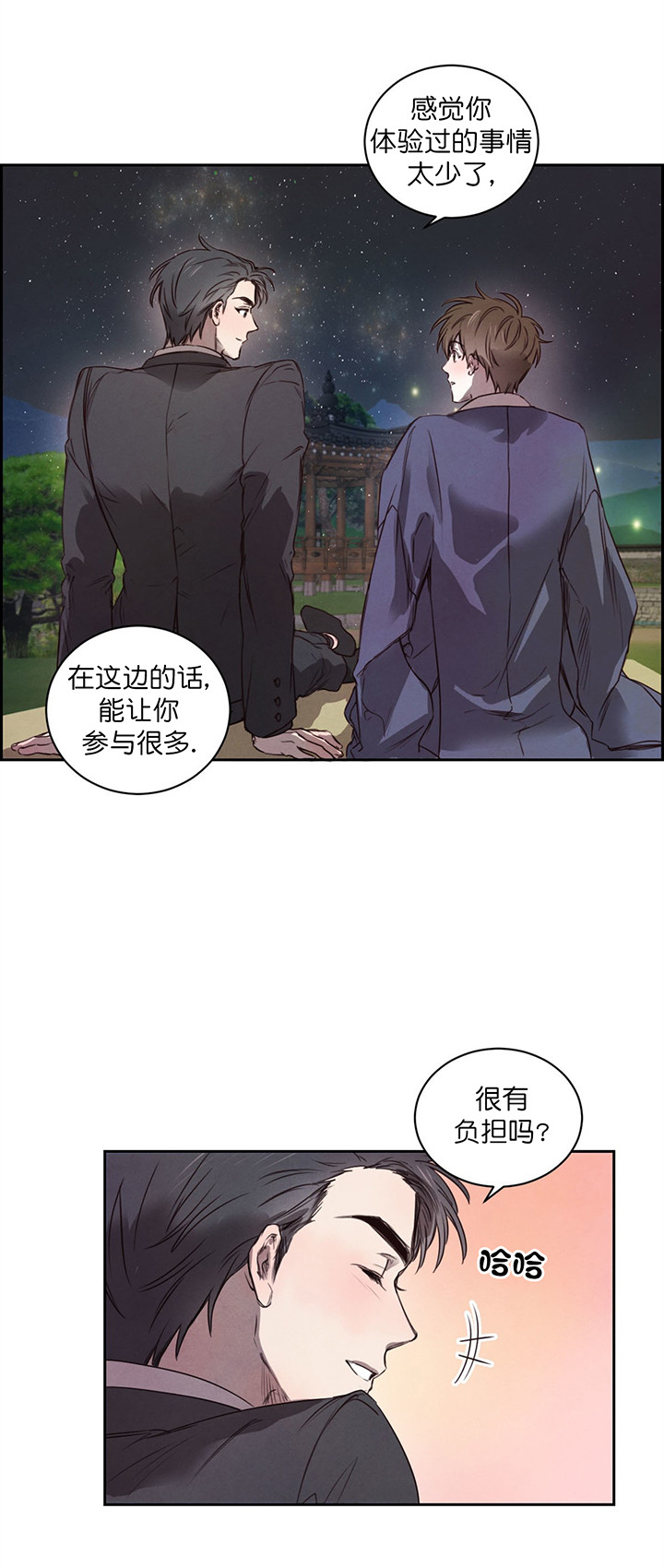 柳树屯村简介漫画,第10话2图
