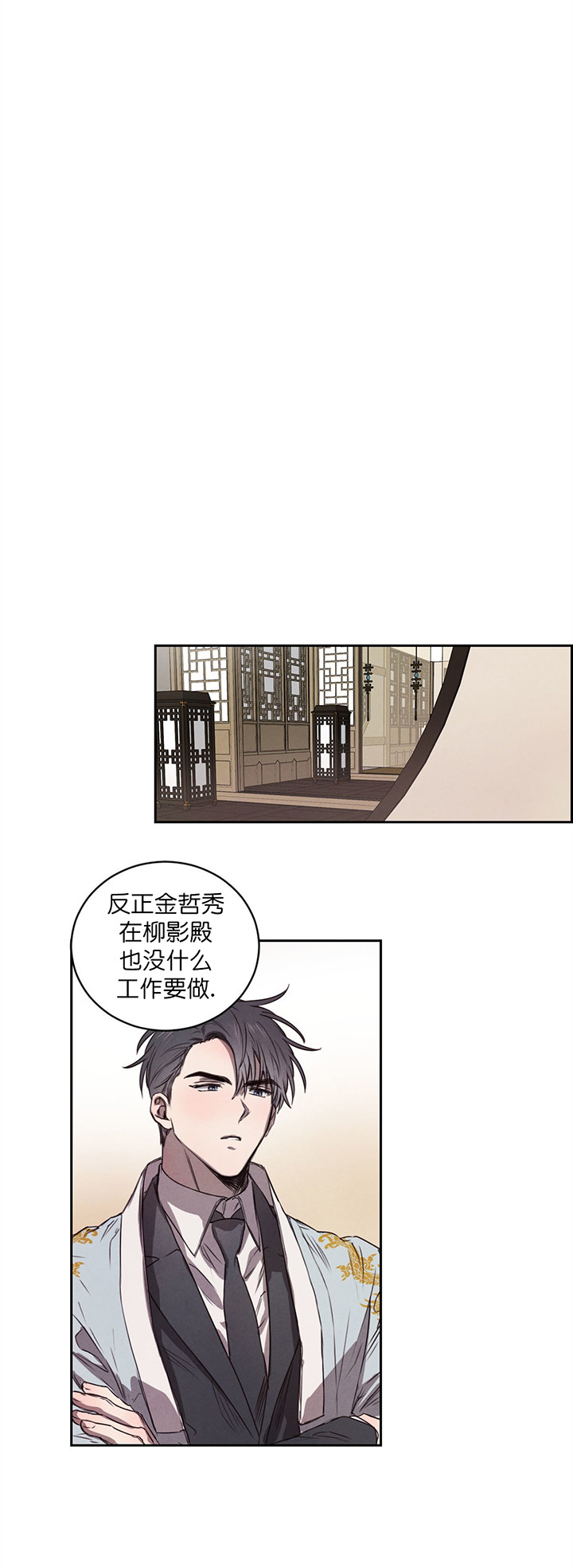 柳树屯村简介漫画,第10话5图