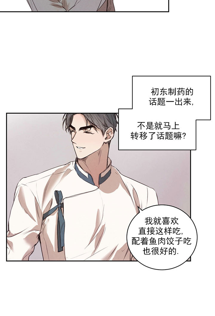 柳树浪漫史漫画资源漫画,第22话3图