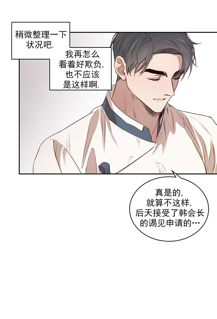 柳树浪漫史漫画资源漫画,第22话1图
