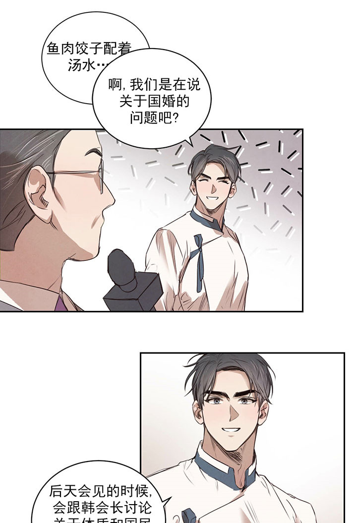 柳树浪漫史漫画资源漫画,第22话4图