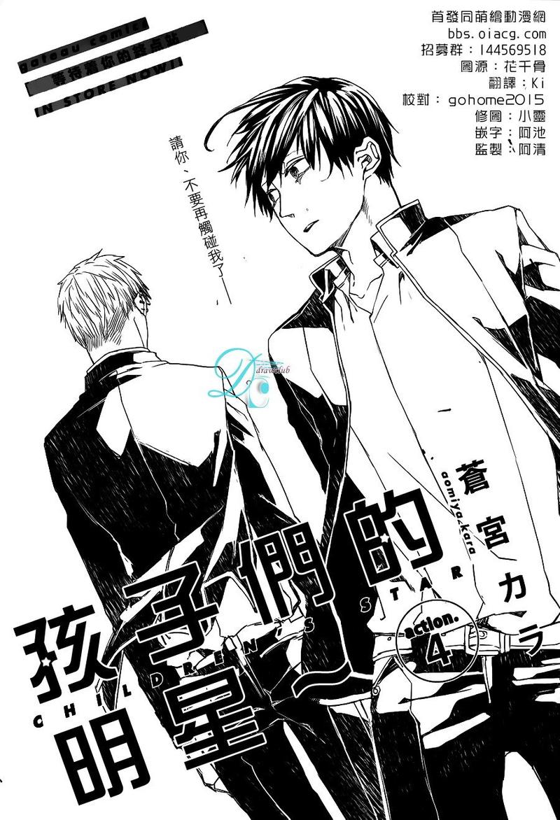 孩子们的拜厄漫画,第4话4图