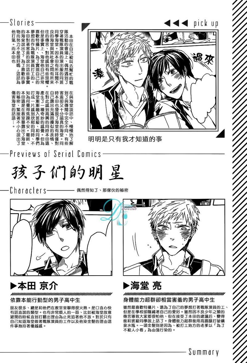 孩子们的拜厄漫画,第4话1图