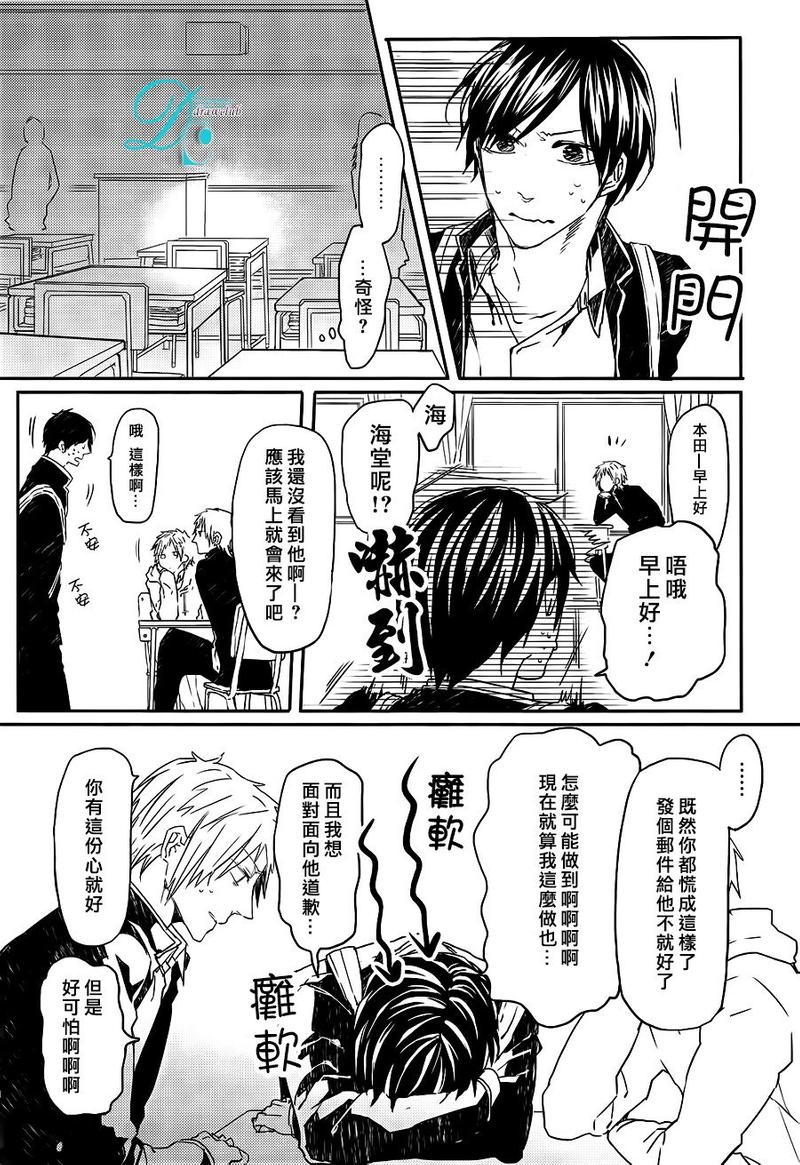孩子们的秘密在线观看完整版星辰影院漫画,第5话4图