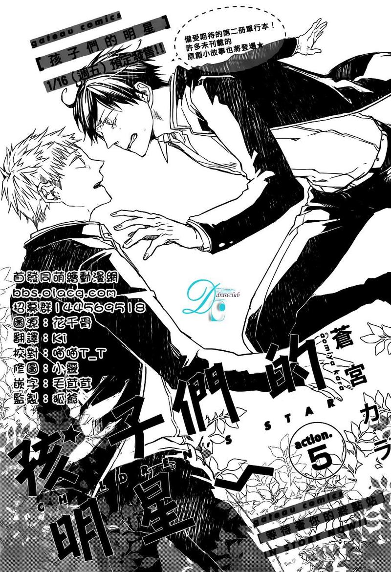 孩子们的秘密在线观看完整版星辰影院漫画,第5话3图