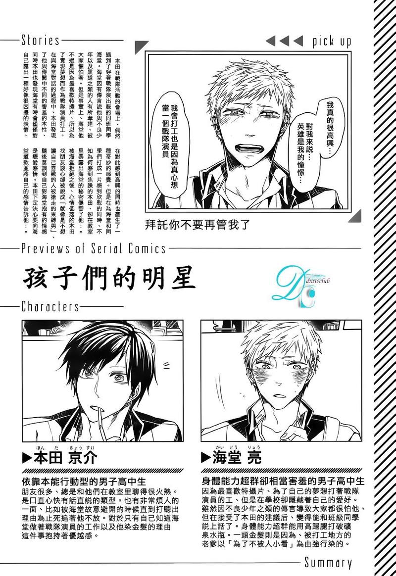 孩子们的秘密在线观看完整版星辰影院漫画,第5话1图