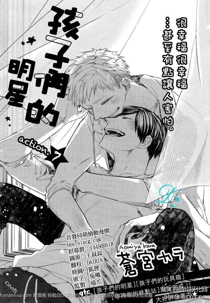 孩子们的世界漫画,第7话1图