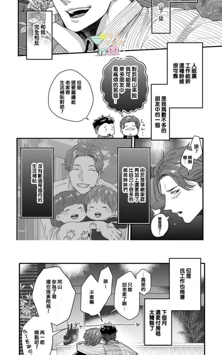 揉捏肩颈按摩仪漫画,第1话5图