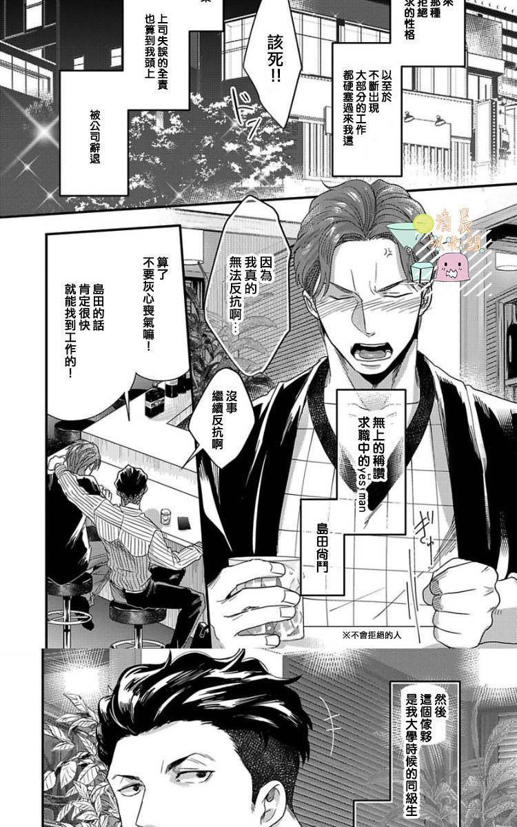 揉捏肩颈按摩仪漫画,第1话4图