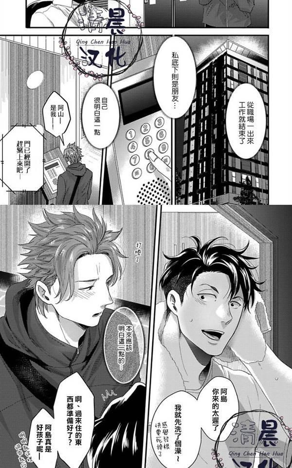 按摩喘息漫画,第3话5图