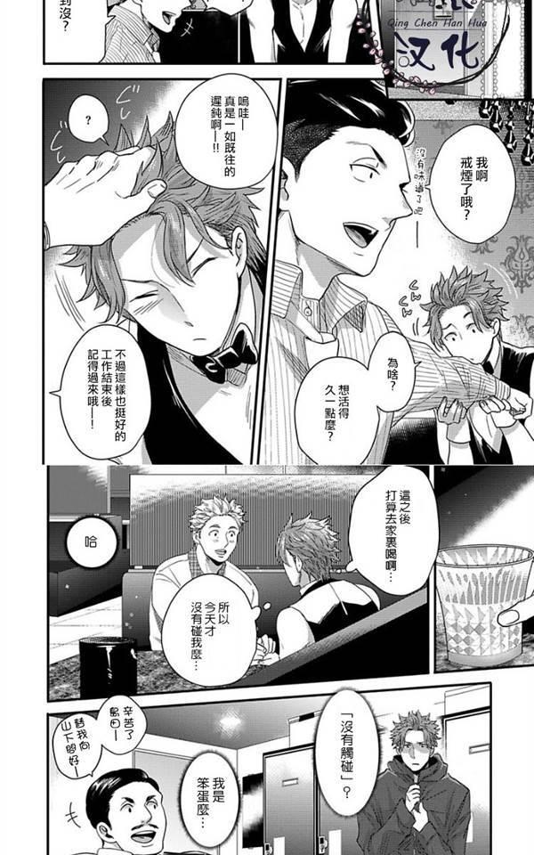 按摩喘息漫画,第3话4图
