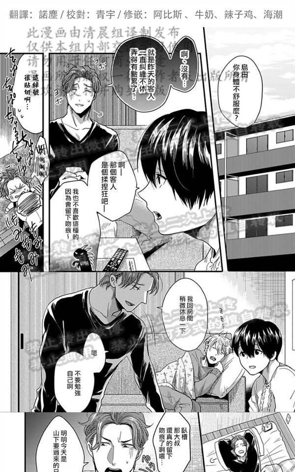 按摩喘息漫画,第3话1图