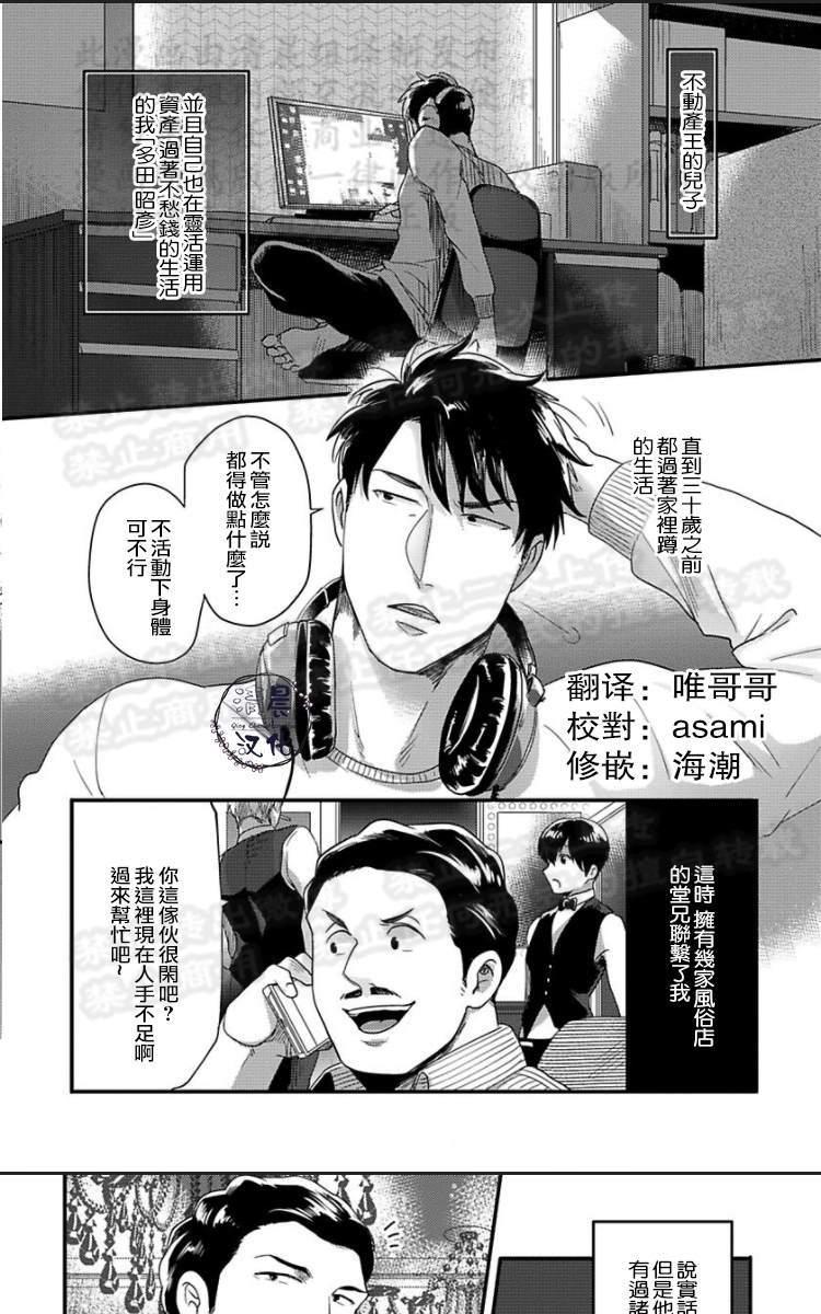 揉腹部的功效与作用漫画,第6话2图