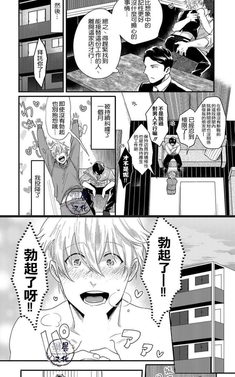 揉腹部的功效与作用漫画,第6话5图