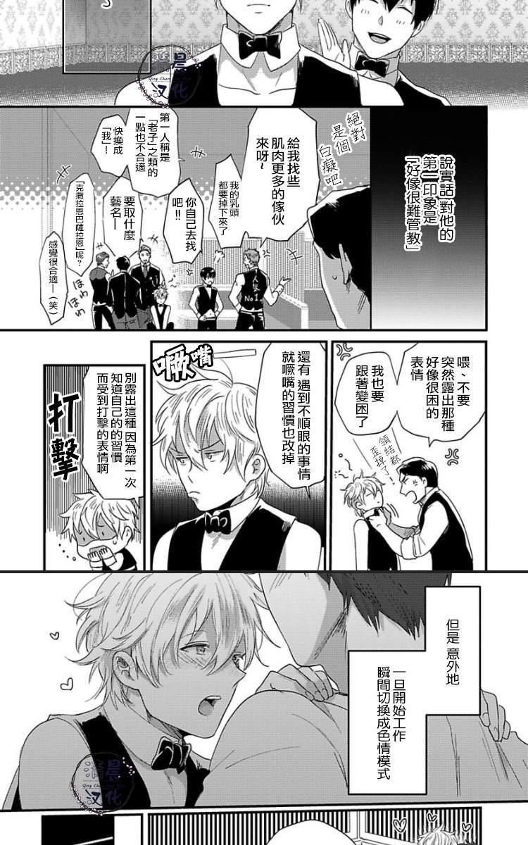 揉腹部的功效与作用漫画,第6话4图