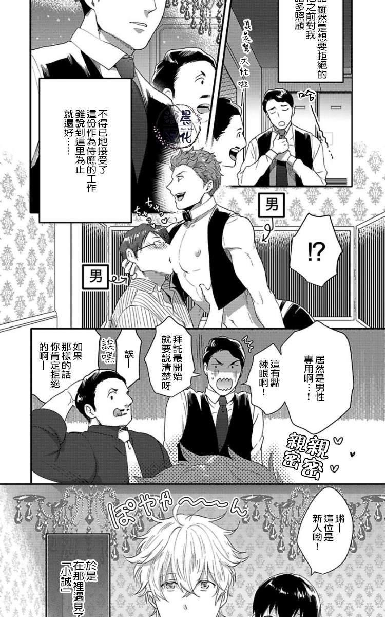 揉腹部的功效与作用漫画,第6话3图