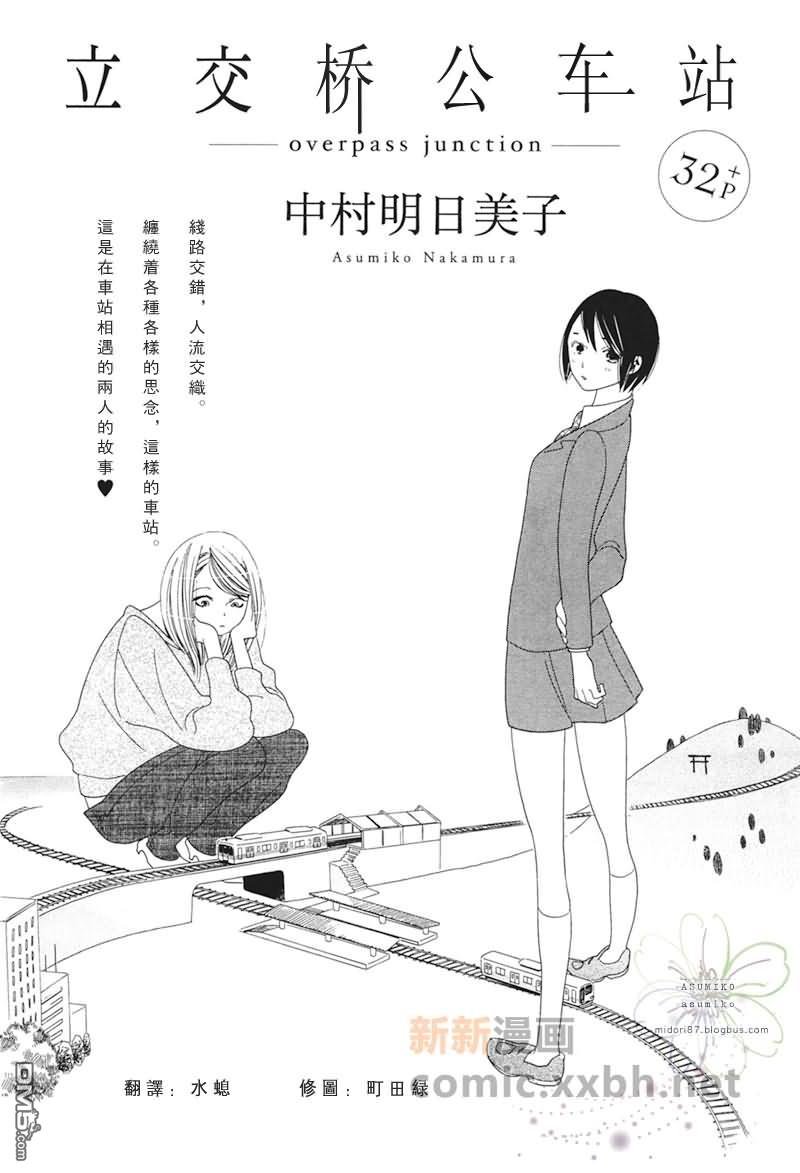 立交桥倒塌事故漫画,第1话1图