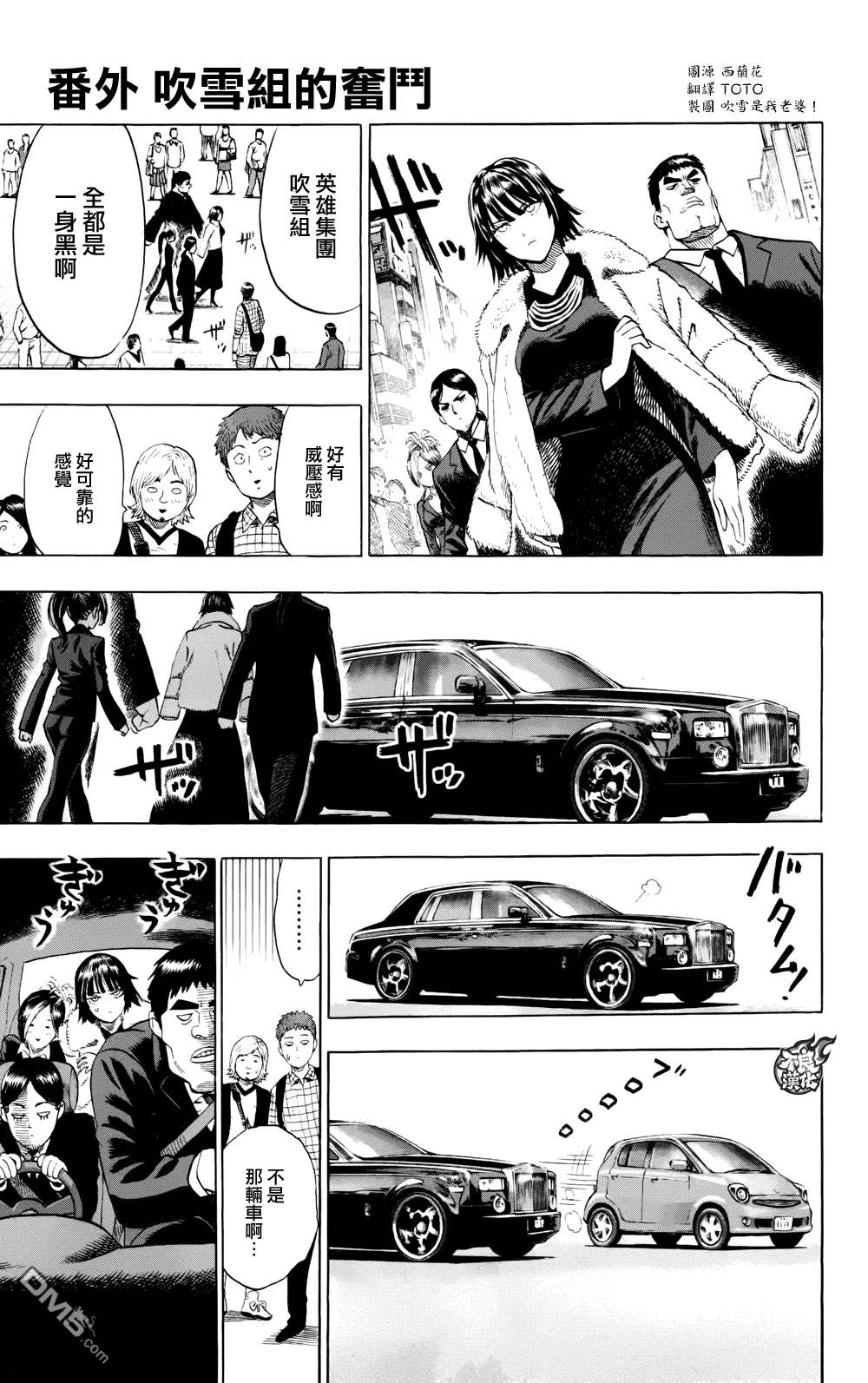 一拳超人漫画,第09卷附录3图