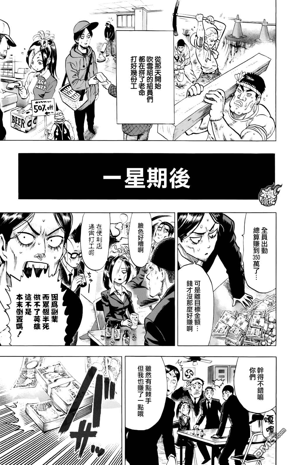 一拳超人漫画,第09卷附录5图