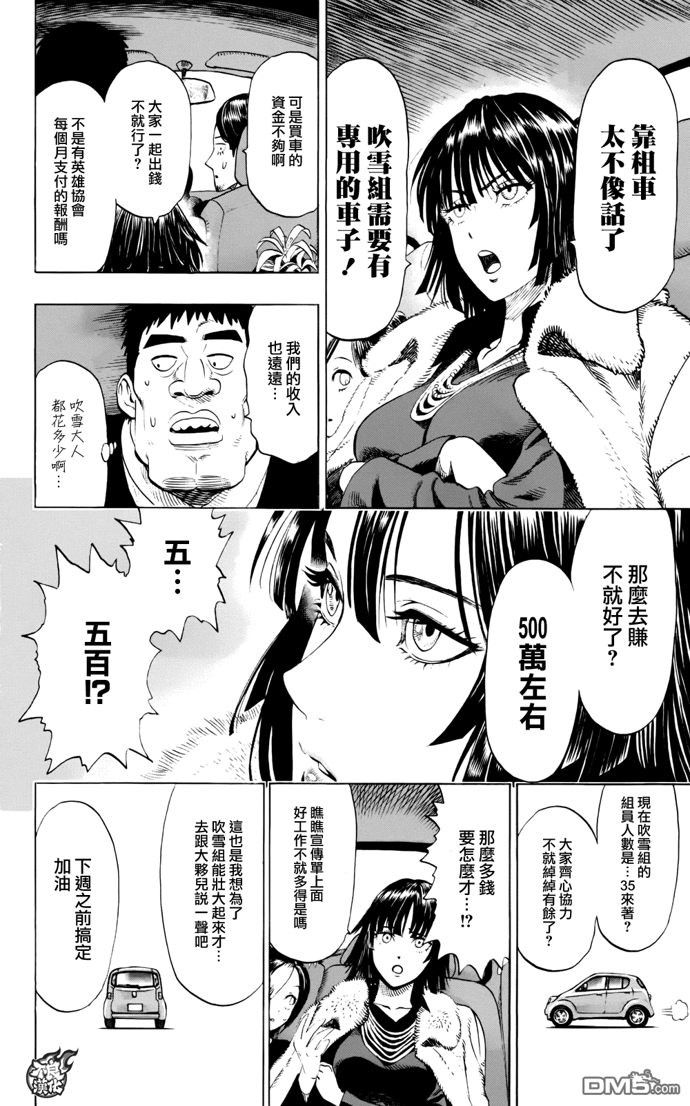 一拳超人漫画,第09卷附录4图