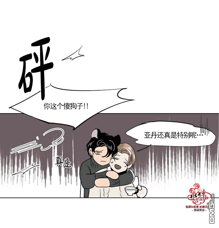 fallingout漫画,第17话5图
